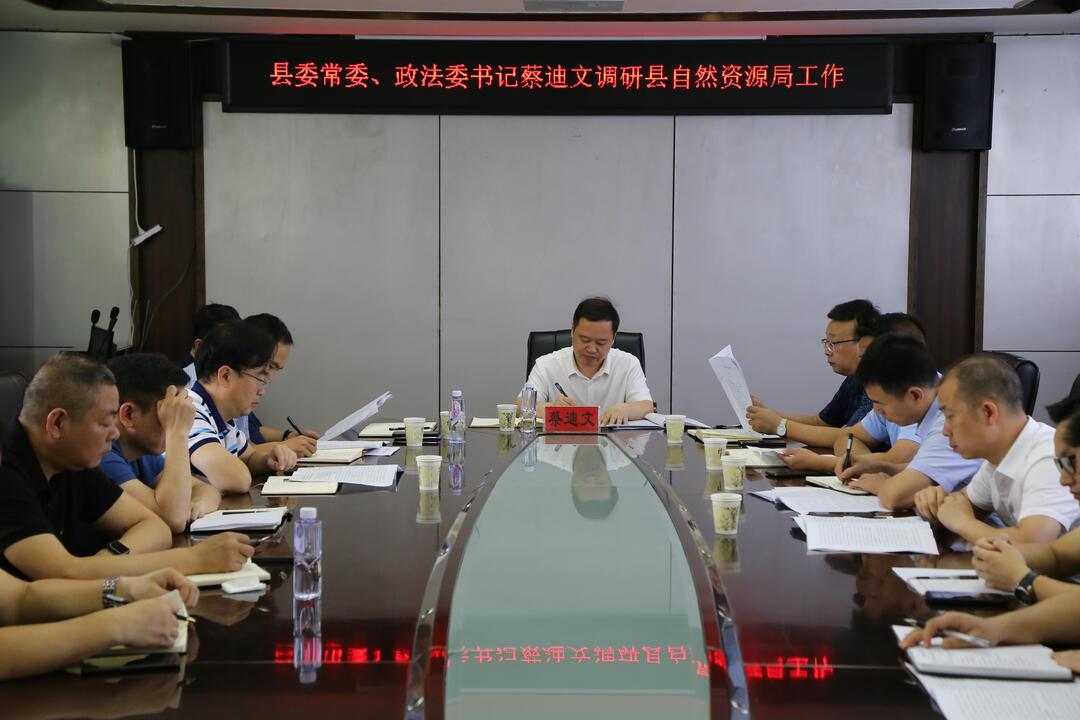 蔡迪文到县自然资源局调研指导工作