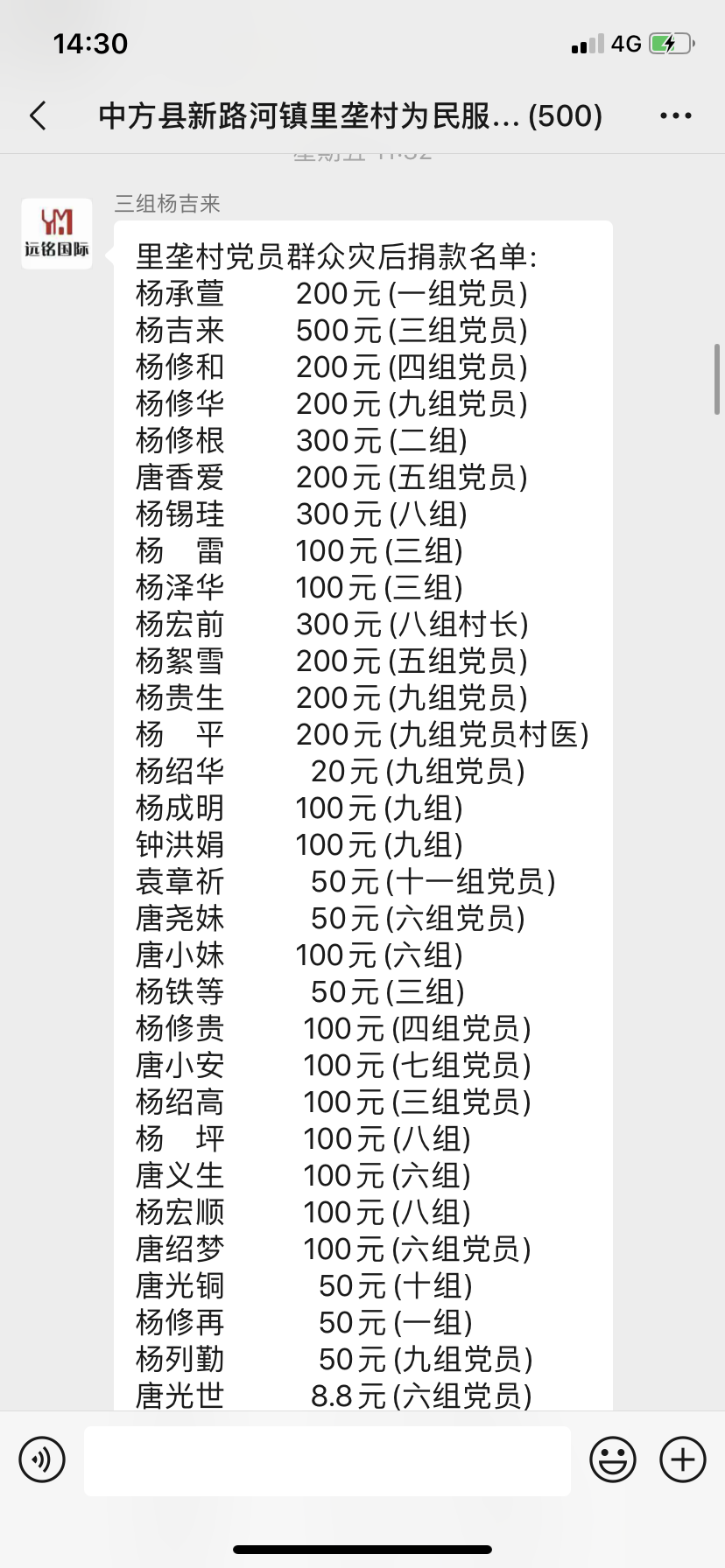 新路河镇：干部职工积极为抗洪救灾捐款