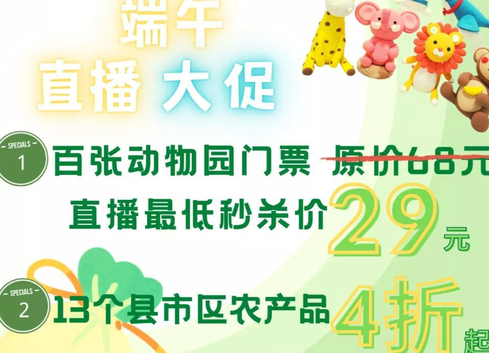 直播预告|今晚7点30，中方融媒端午直播大促等您来秒杀！