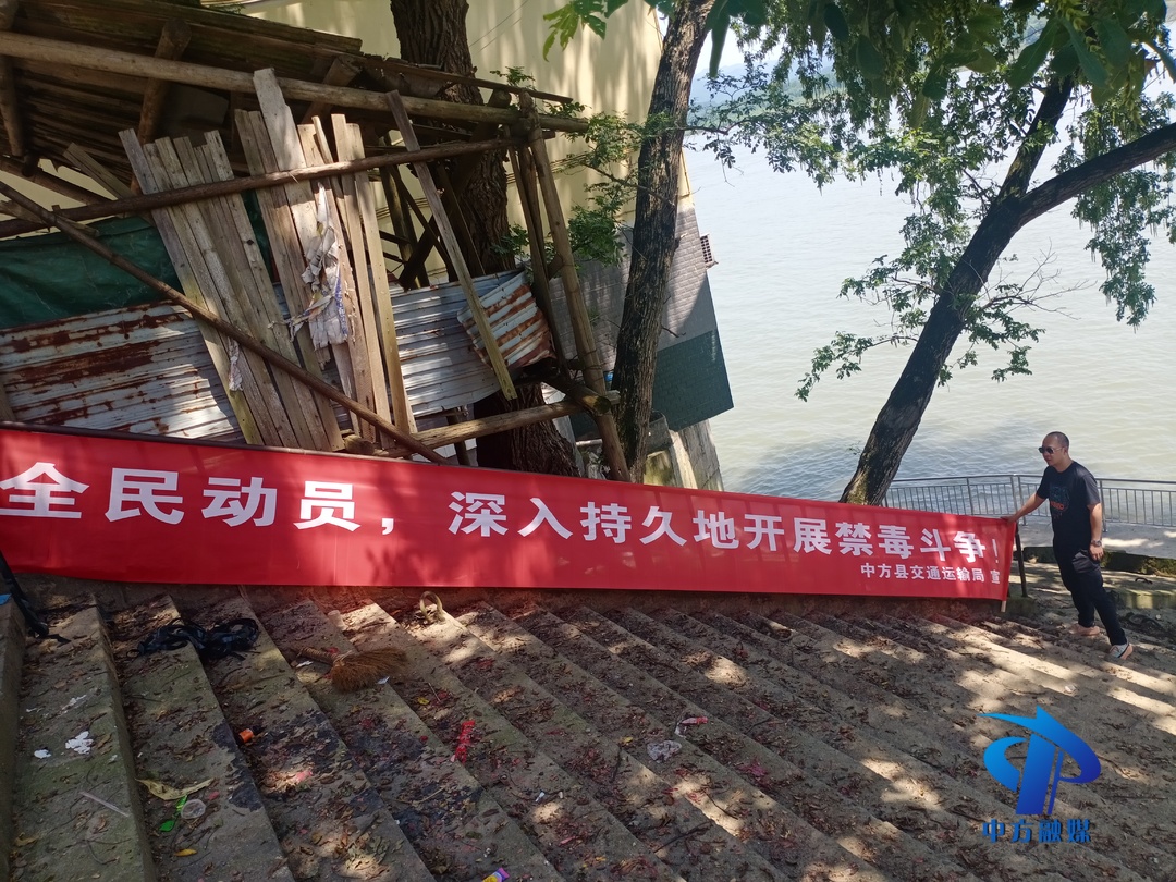 中方县交通运输局到铜湾镇开展禁毒宣传活动