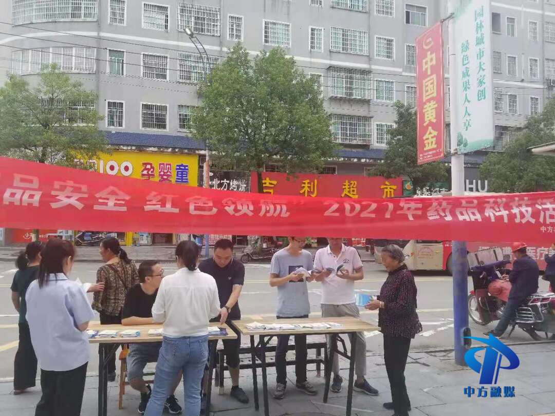 中方县市场监管局开展“药品科技活动周”宣传活动