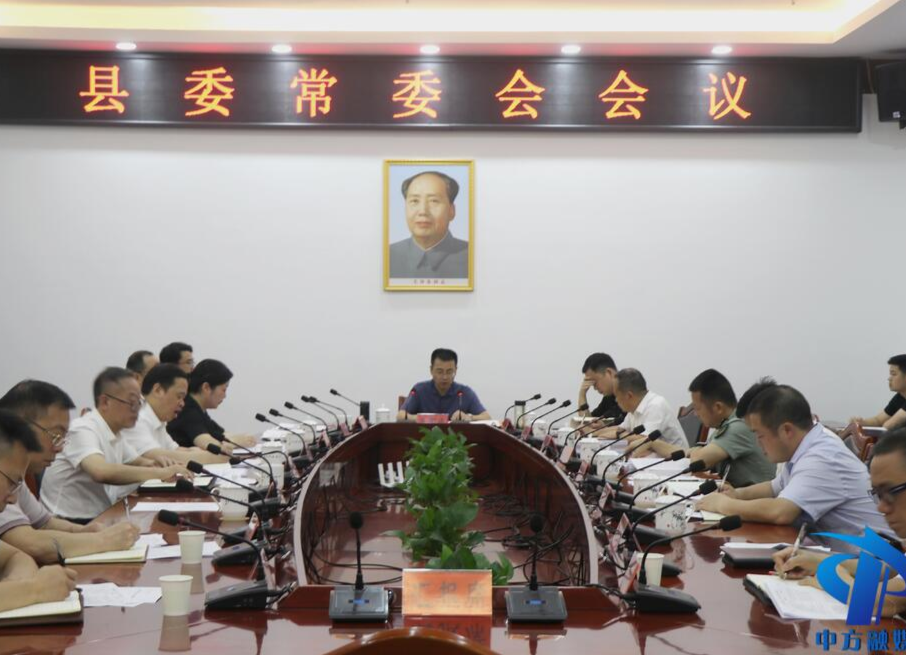 中方县委常委会召开会议   县委书记张家铣主持会议