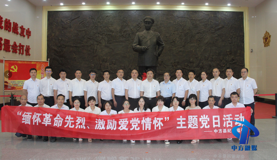 中方县纪委监委开展寻访红色地标活动