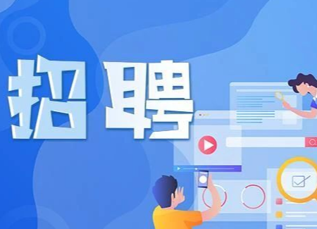 中方县融媒体中心关于招聘全媒体采编人员的公告