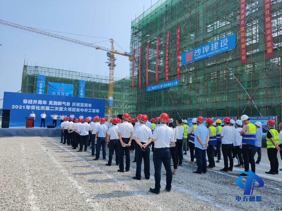 中方县举行2021年怀化市第二次重大项目集中开工活动 5个项目集中开工 总投资8.4亿元