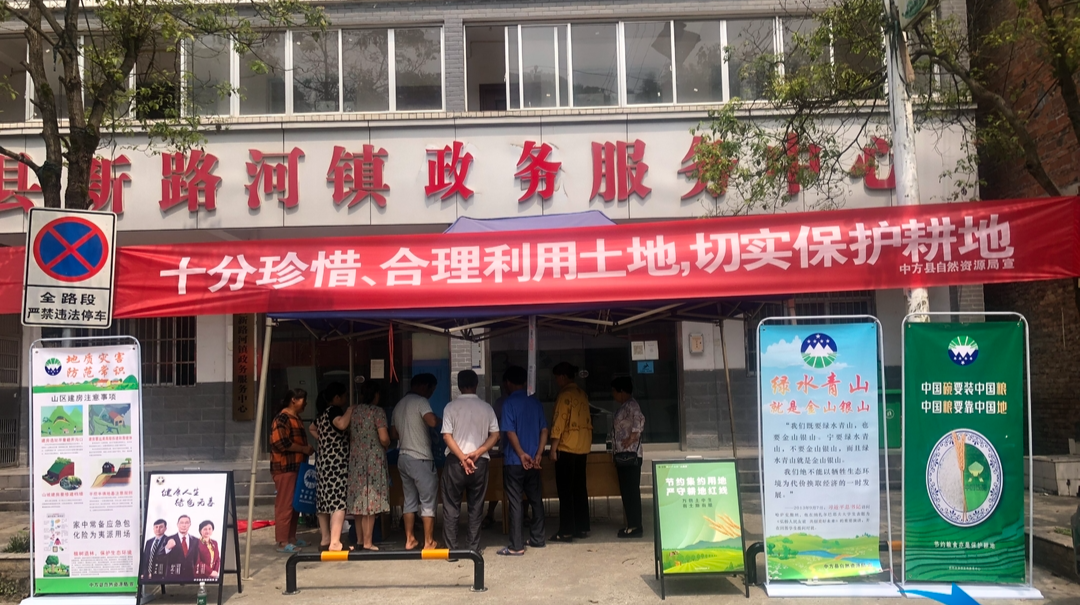 快讯|  中方县自然资源局开展“6·25”全国土地日宣传活动