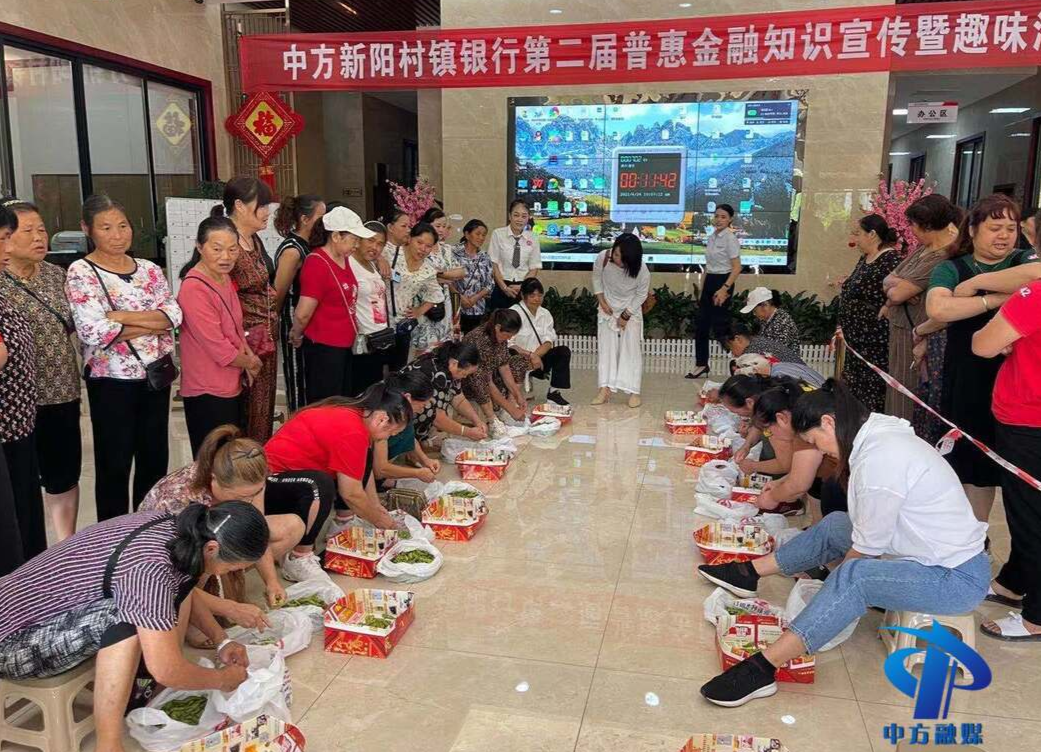 中方县新阳村镇银行开展普惠金融知识宣传暨趣味活动