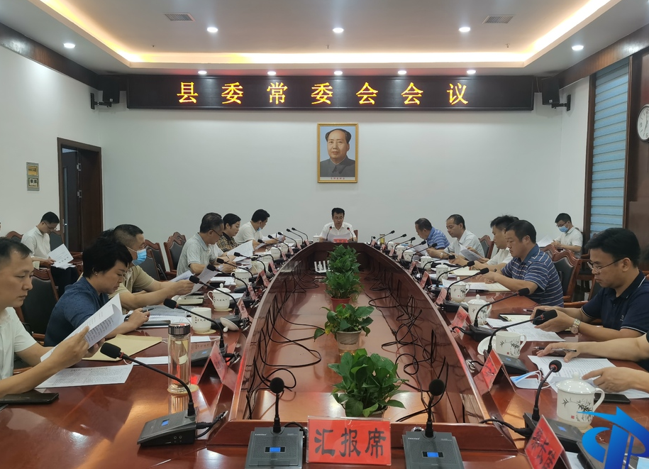 中方县委常委会召开会议 县委书记张家铣主持