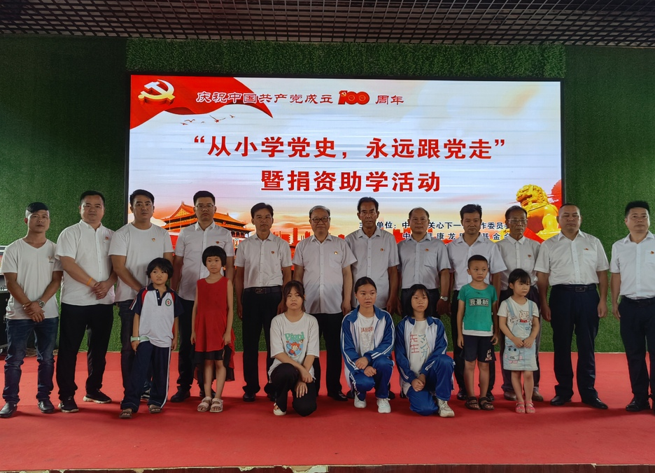 中方县开展“从小学党史，永远跟党走”暨捐资助学活动