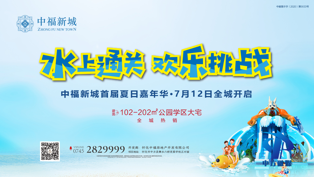 中福新城首届夏日嘉年华·7月12日全城开启