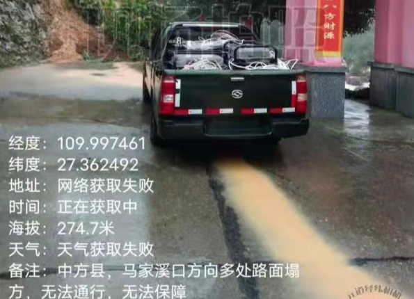 温馨提示之二：大雨造成中方部分路段出现险情，请注意交通安全！