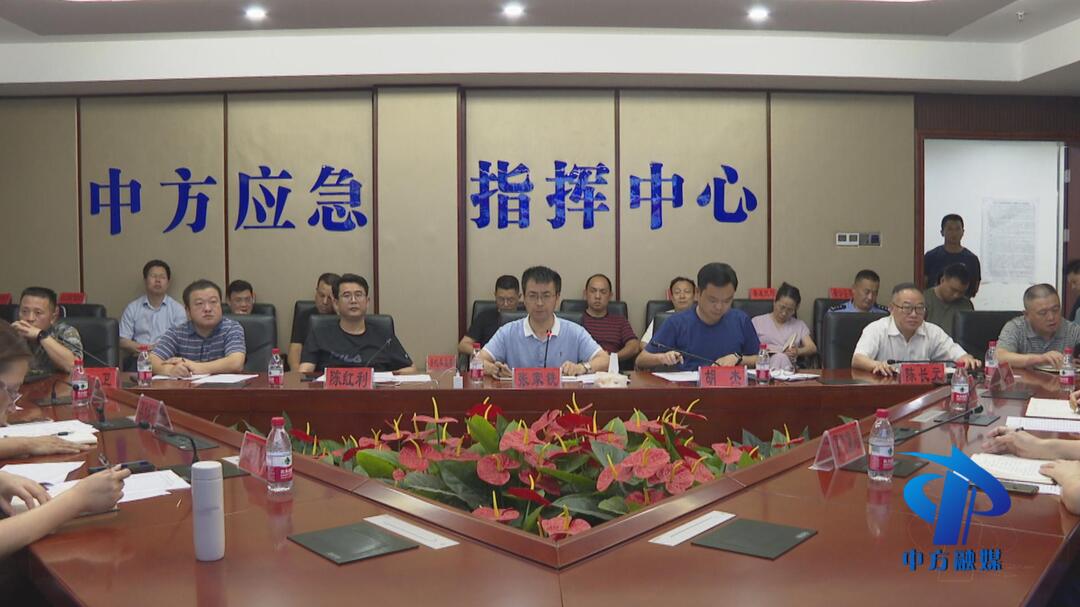 中方县紧急召开防汛抗灾工作视频调度会