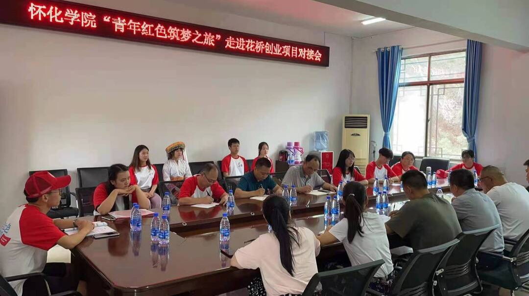 怀化学院“青年红色筑梦之旅”走进中方县花桥镇