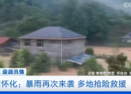 央视|迎战汛情 湖南怀化：暴雨再次来袭 多地抢险救援