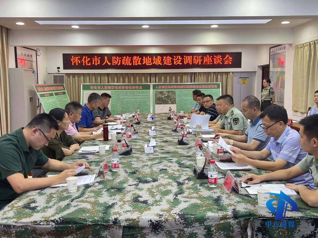 省人防办指挥通信处处长李柏威一行来中方调研人防疏散地域建设工作