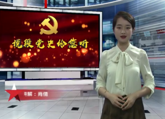 《说段党史给你听》周恩来夫妇交党费的榜样
