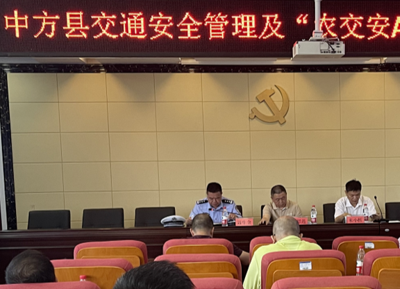 中方县召开交通安全管理及“农交安APP”现场交流会