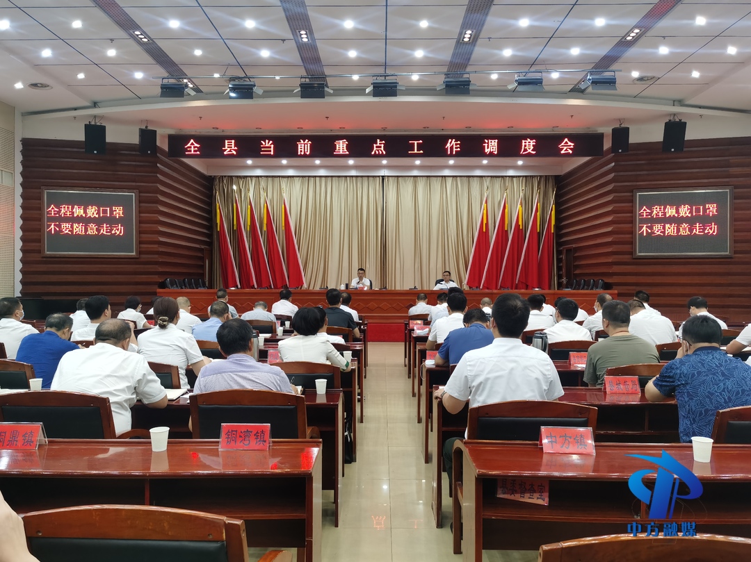 中方县召开当前重点工作调度会 张家铣讲话  胡杰主持