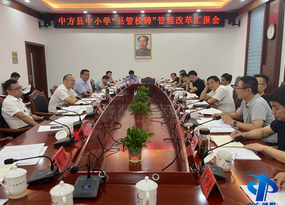 省委“县管校聘”管理改革调研组来中方调研