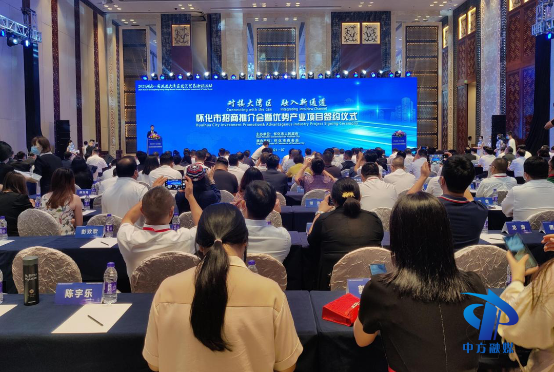 “2021湖南—粤港澳大湾区投资贸易洽谈活动”怀化市招商推介会暨优势产业项目签约仪式在深举行  中方县现场又签约一重大项目