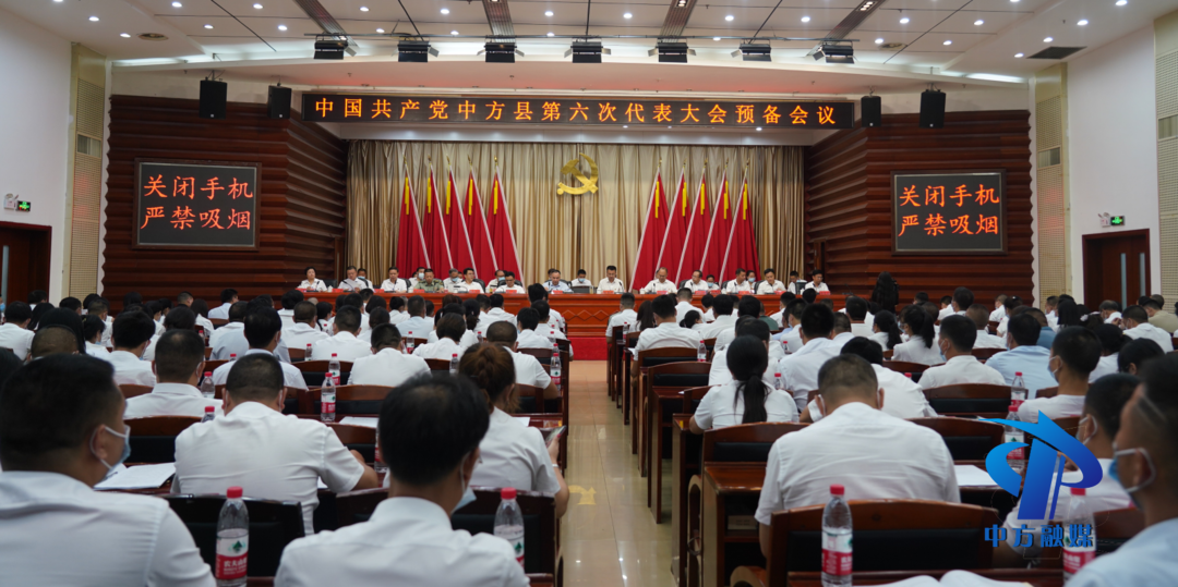 聚焦县第六次党代会｜大会预备会议第一阶段会议召开