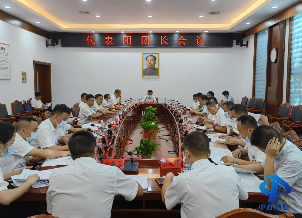聚焦县第六次党代会｜代表团团长会议召开