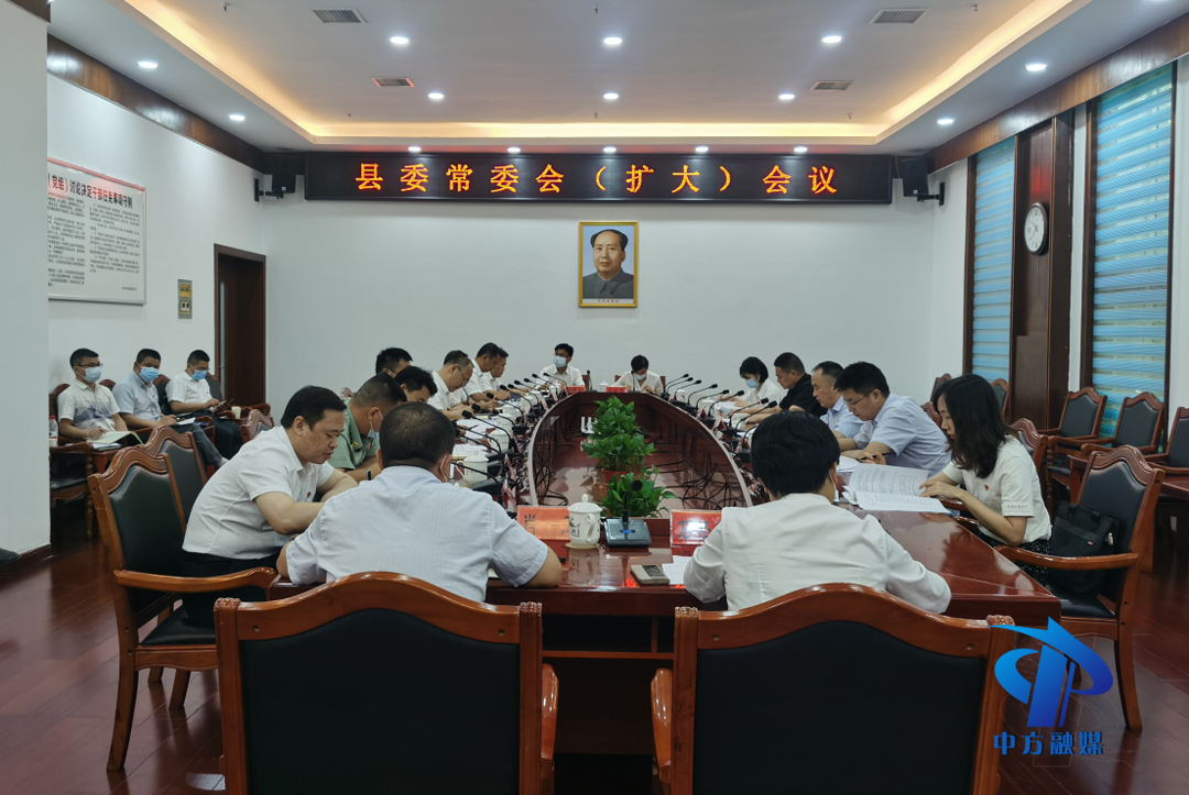 聚焦县第六次党代会｜中方县委常委会召开扩大会议