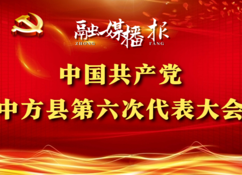 党代会现场直击|张家铣：建设生活慢城