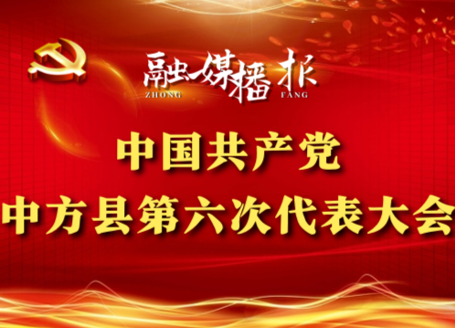 党代会现场直击|张家铣：用最硬的举措营造一流的市场经营环境