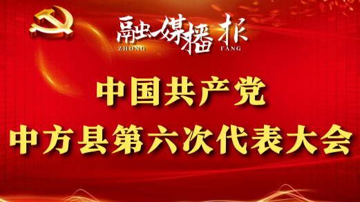 聚焦县第六次党代会｜白云参加县第六次党代会接龙镇、蒿吉坪瑶族乡代表团讨论