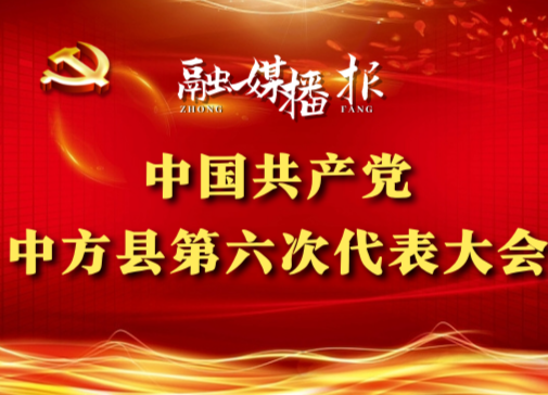 党代会现场直击|张家铣：着力打造农业优势特色产业
