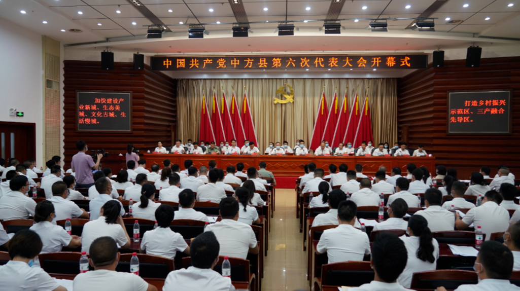 聚焦县第六次党代会|中国共产党中方县第六次代表大会开幕 张家铣作报告