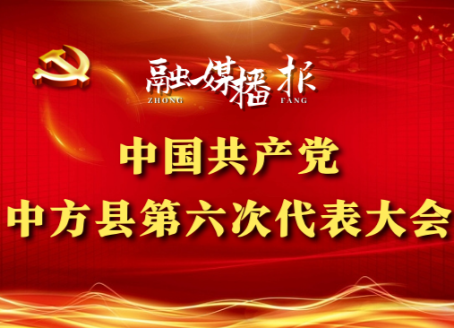 党代会现场直击|张家铣：过去五年，经济运行持续向好