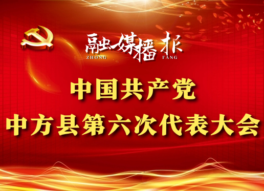 党代会现场直击|张家铣：过去五年，发展动能得到充分激发