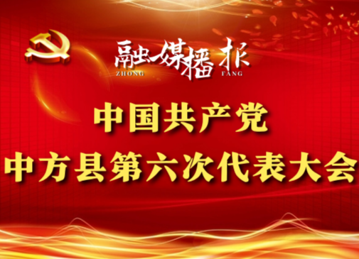 党代会现场直击|张家铣：打造三产融合先导区