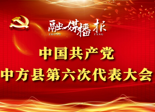 党代会现场直击|张家铣：要大力整治干部工作作风