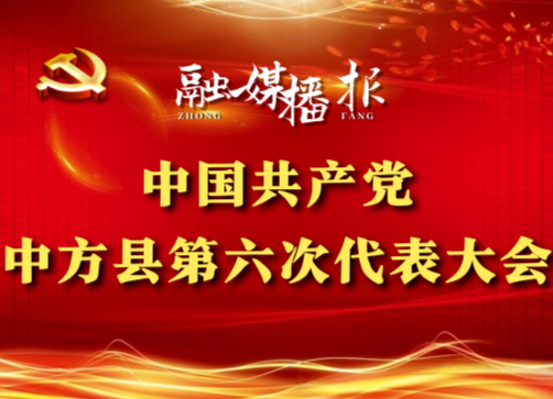 党代会现场直击|张家铣：过去五年，人民生活品质明显提升
