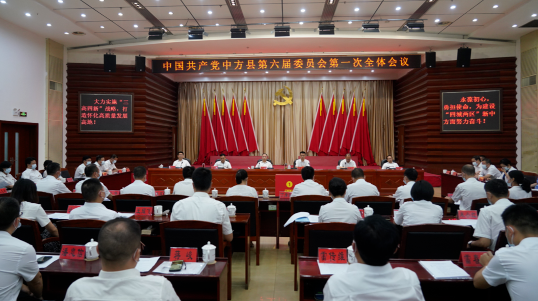 快讯｜全票当选！中方县委、县纪委新一届领导班子产生，张家铣当选中方县委书记！