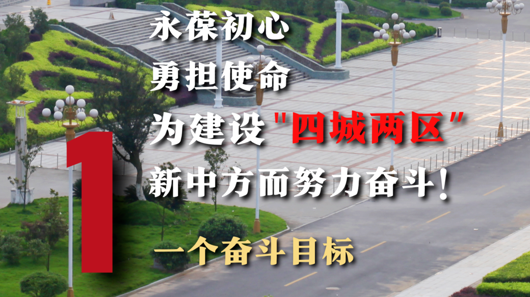海报|数读中方县第六次党代会报告，这些数据让你读懂中方的过去与未来！