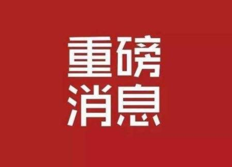 重磅！怀化发布进一步加强重点场所重点岗位疫情防控的命令