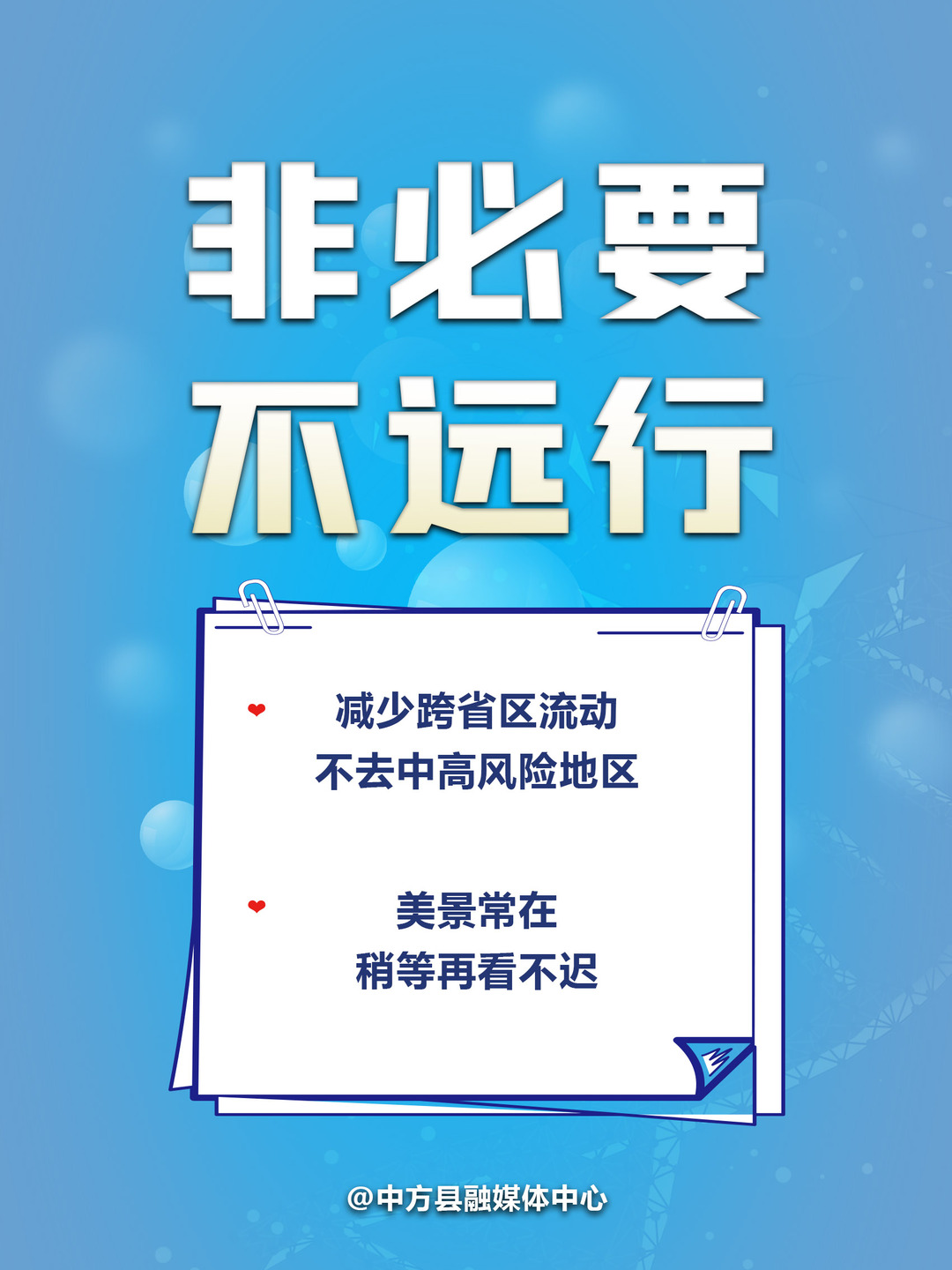 海报|最新防疫守则，请查收！