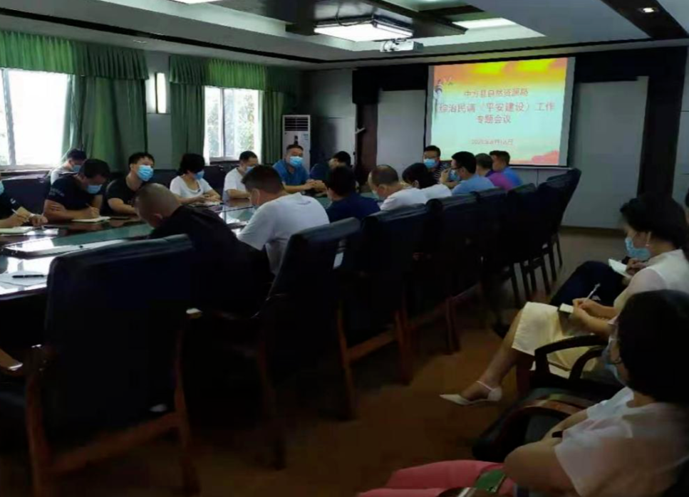中方县自然资源局召开综治民调暨平安建设工作专题会议