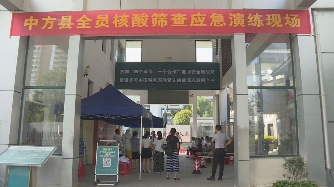中方县开展全员核酸筛查应急演练暨现场培训