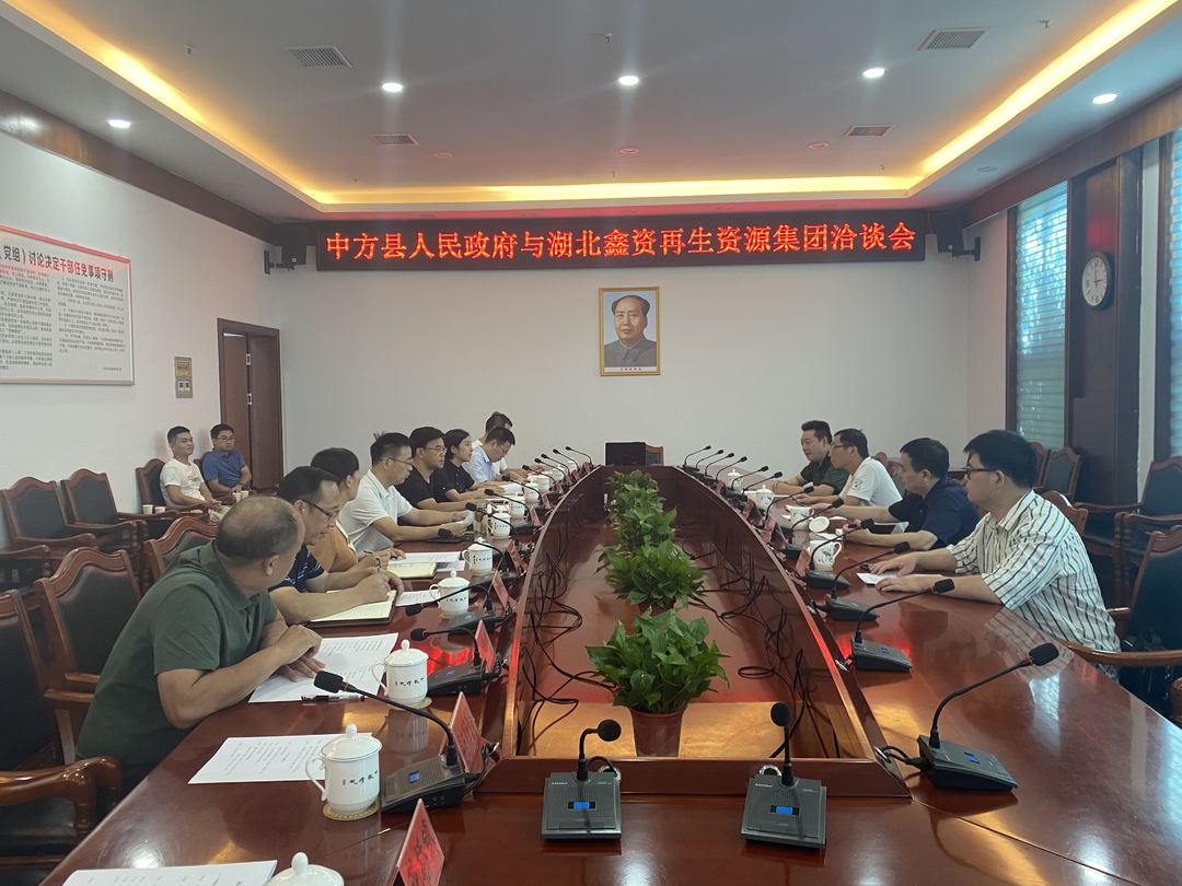 中方县与湖北鑫资再生资源集团举行洽谈会