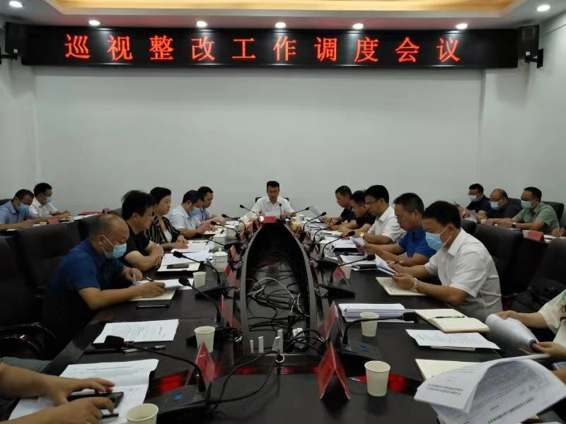 张家铣主持召开巡视整改工作调度会