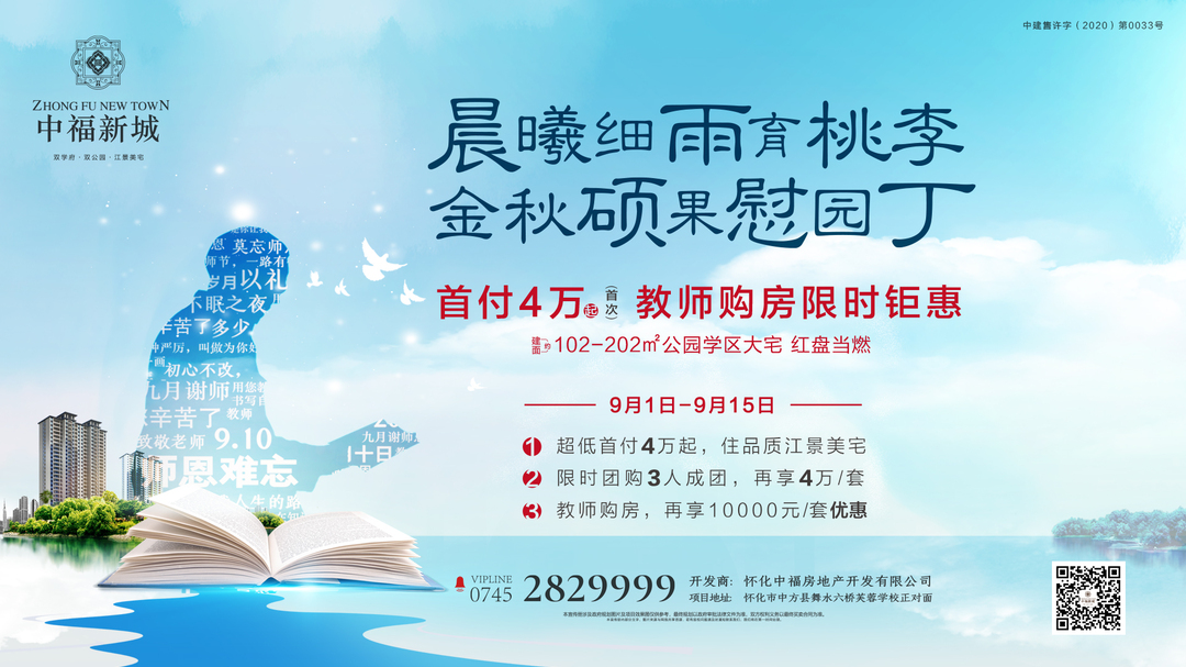中福新城：首付4万元起 教师购房限时钜惠