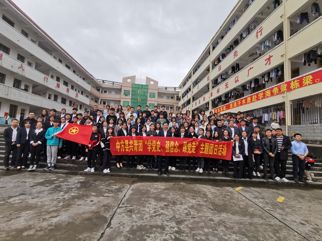 中方：规范开展“5+X”主题团日活动  推动团支部组织生活常态化
