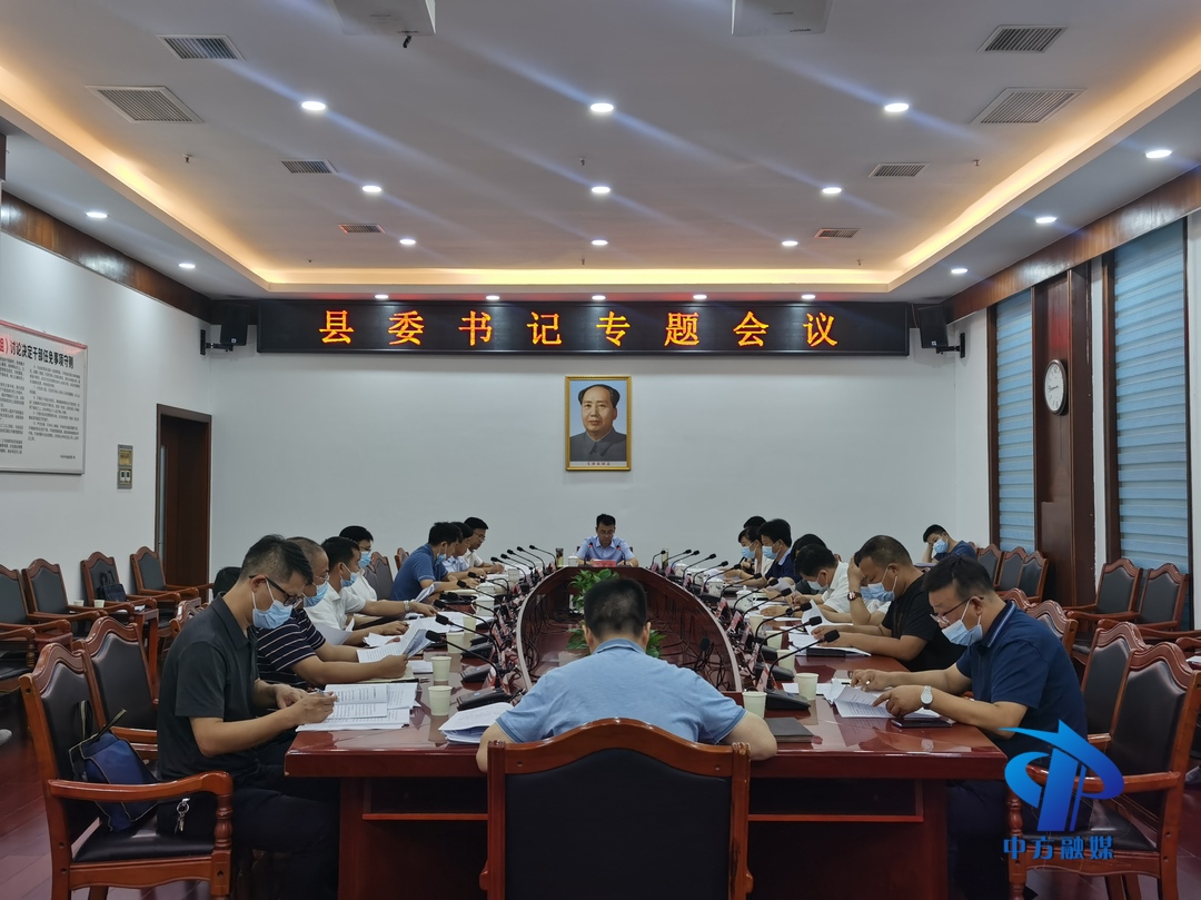 张家铣主持召开县委书记专题会