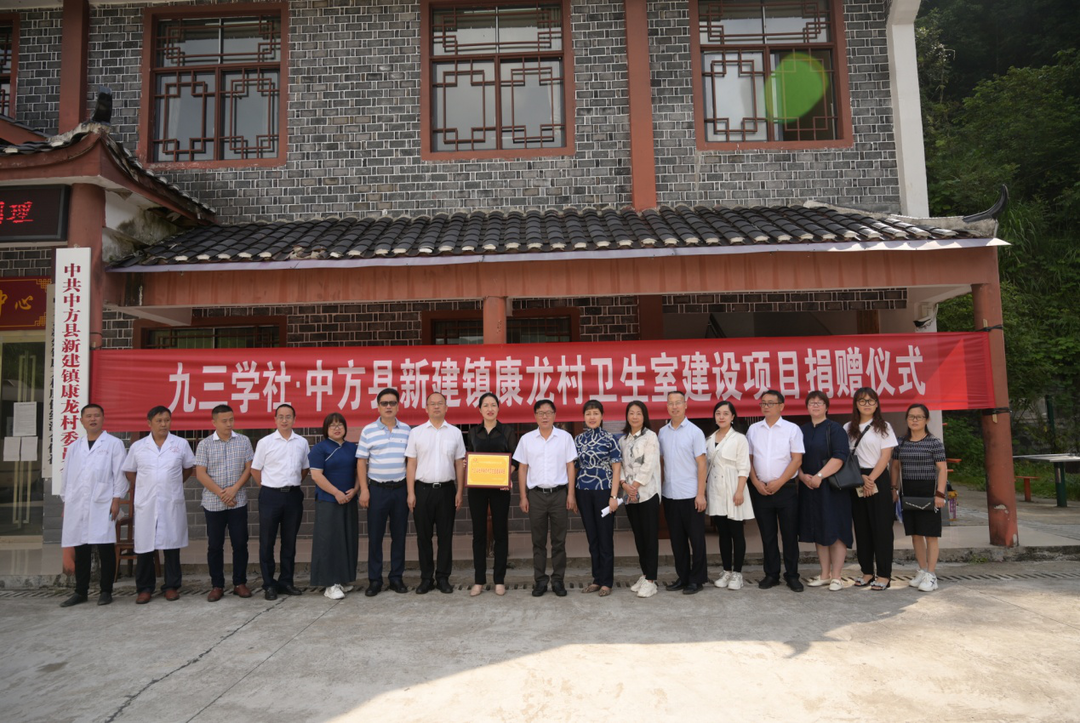 关爱群众健康 助力乡村振兴     一一九三学社中方支社举行“卫生室建设项目”捐赠仪式