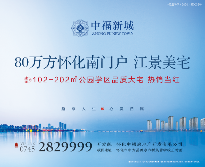 中福新城：倾心匠筑 喜封金顶